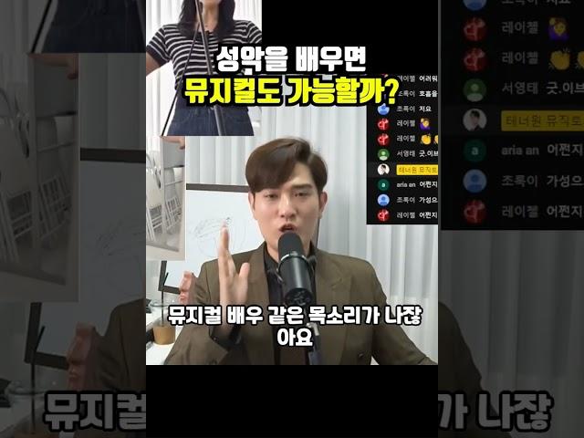 뮤지컬 배우들이 성악을 배우는 이유