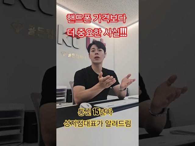 휴대폰 잘사는 꿀팁! #올바른정보 #핸드폰 #꿀팁 #smartphone #뉴스 #개인정보 #정보