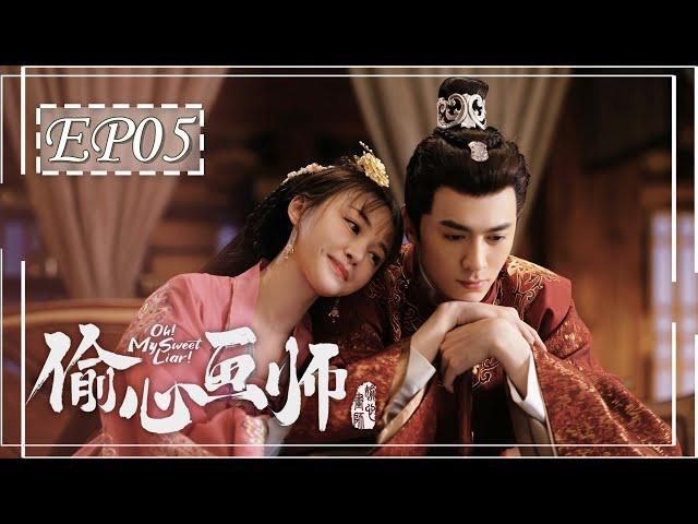 [ENGSUB] 偷心画师 第5集 | Oh! My Sweet Liar! EP05 | 天才少女画师和世家公子假戏真做（夏宁骏、曦子主演）