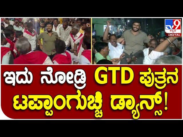 Harish Gowda: ಕನಕ ಜಯಂತಿಯಲ್ಲಿ ಕುಣಿದು ಕುಪ್ಪಳಿಸಿದ ಹುಣಸೂರು ಕ್ಷೇತ್ರದ JDS ಟಿಕೆಟ್​ ಆಕಾಂಕ್ಷಿ | Tv9 Kannada