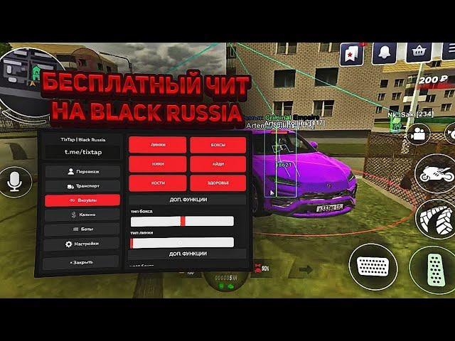 Читы на блек раша 15.25.0 / Чит на казино блек раша / Читы на black russia без бана