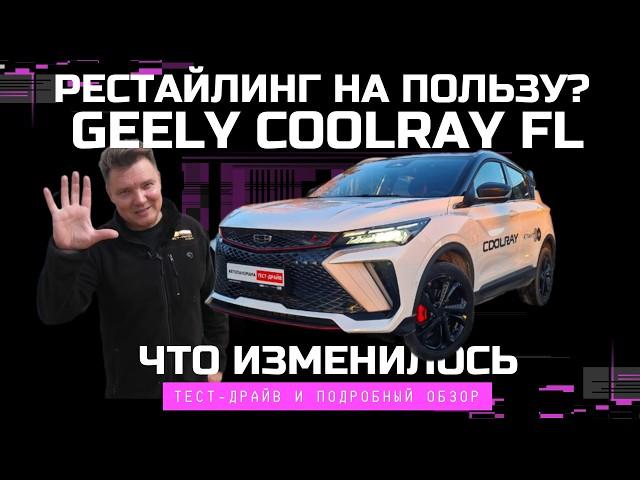 Belgee X50 или рестайлинг Geely Coolray? Обновлённый кроссовер в Беларуси: тест-драйв, ЛКП, цена