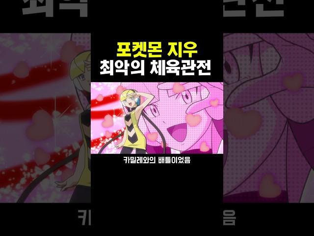 포켓몬 최악의 체육관 배틀