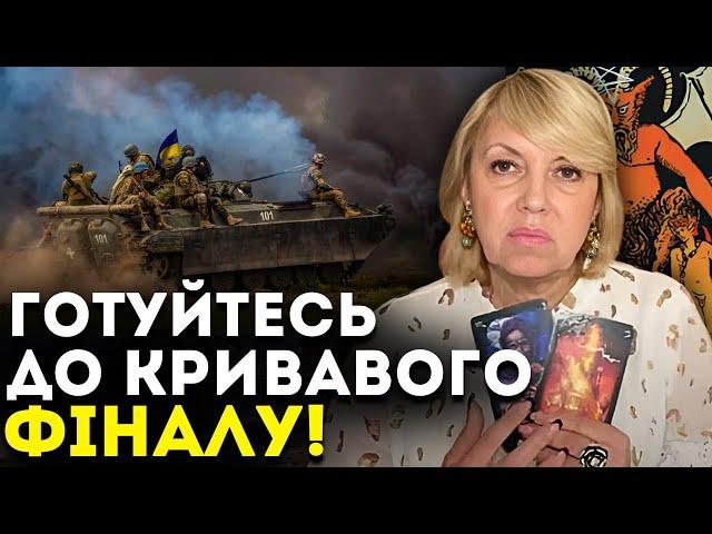 ВСЕ ЗАКІНЧИТЬСЯ НЕ ТАК ЯК МИ ХОТІЛИ! НА ЖАЛЬ, ФІНАЛ БУДЕ САМЕ ТАКИМ! - ТАРОЛОГ ОЛЕНА БЮН