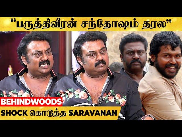 "Paruthiveeran எனக்கு சந்தோஷமும் தரல, பணமும் தரல"  SHOCK கொடுத்த SARAVANAN