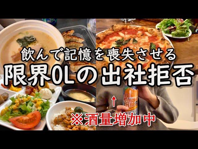 【女1人ビジホ泊】孤独と寂しさはお酒を飲んで忘れる。