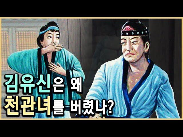 실제인가? 설화인가? 김유신과 천관녀의 천년사랑 (KBS_2001.02.17 방송)