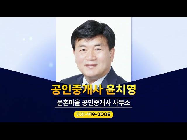 윤박사 부동산TV/ 문촌마을/강촌마을/후곡마을/주엽동/고양시/매매/전세/월세