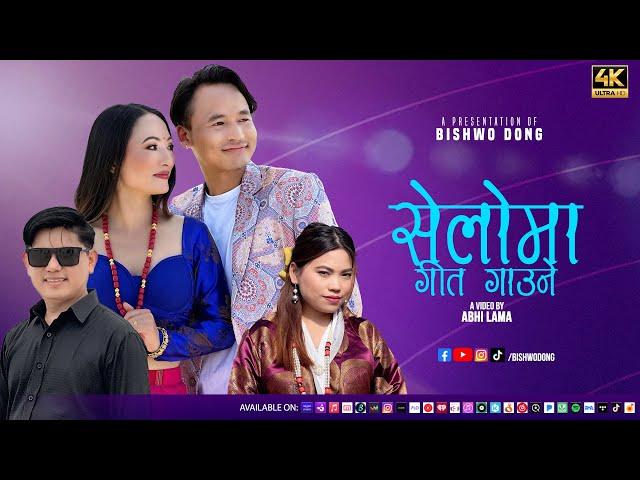 Seloma Geet Gaune | New Tamang Selo - Bishwo Dong & Sujana Rumba Ft Anita Gole & Nijal Tamang | Mv