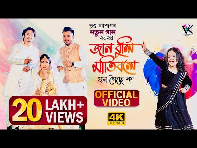 JAAN BULI MATIBOLOI—VREEGU & PRIYAM—PULAK NATH—SUNIT GOGOI—SACHIN BARUAH—ASSAMESE SONG 2024