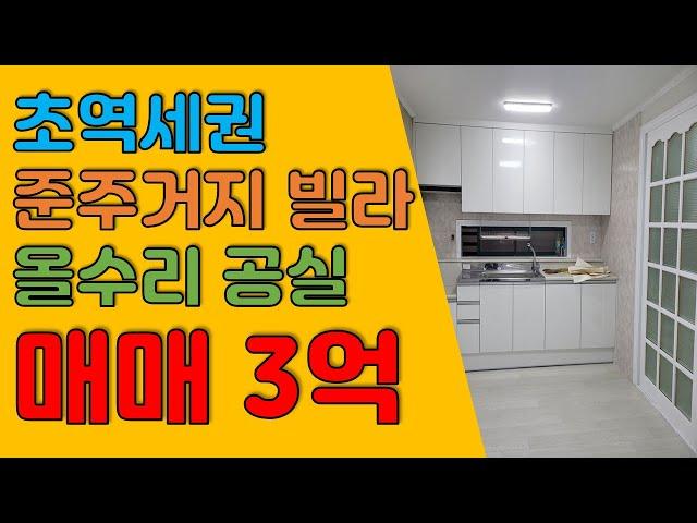 은평 부동산TV 6호선 응암역2분 초역세권쓰리룸빌라매매