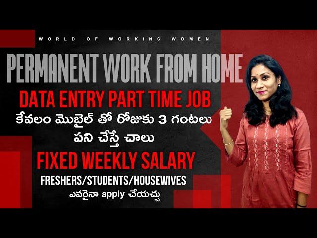 Latest Partime jobs|typing|latestjobsintelugu|worldofworkingwoman|without investmentjobs|dataentry