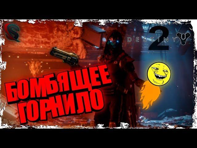 DESTINY 2 - Последнее слово! #3 ЗУР ДО 5 ФЕВРАЛЯ