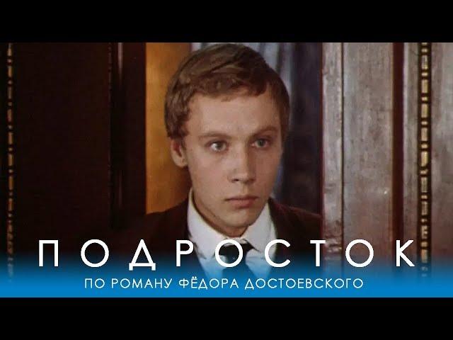 Подросток 1 серия (драма, реж. Евгений Ташков, 1983 г.)
