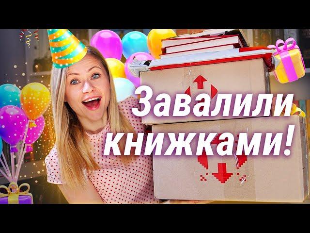 Велика РОЗПАКОВКА ПОДАРУНКІВ на день народження Дуже багато нових книг! 