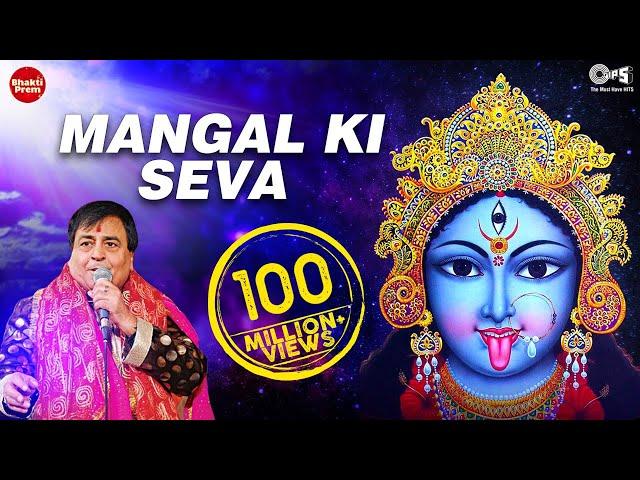 Mangal Ki Seva Sun Meri Deva | Narendra Chanchal | Kaali Mata Ki Aarti | Kaali Mata Bhajan