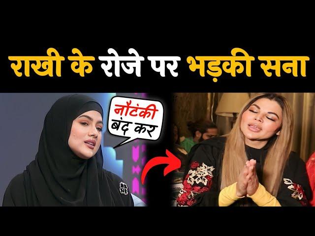 Sana Khan Angry Reaction On Rakhi Sawant First Iftaari ROZA