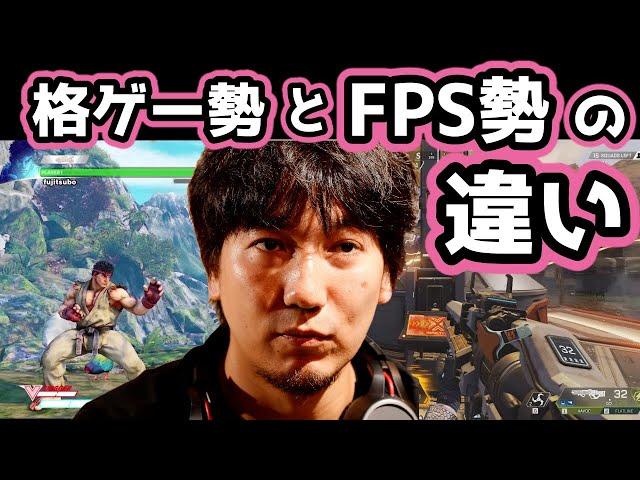 【ウメハラ】FPSと格ゲー勢の文化の違いについて学ぶウメハラ「バグ・壊れ技の使用はアリ？なし？」【スト5・APEX・FPS】