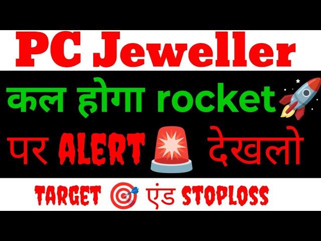 PC Jeweller stock latest news today split/Date,ratio ?pc jewellers latest news,analysis/Target