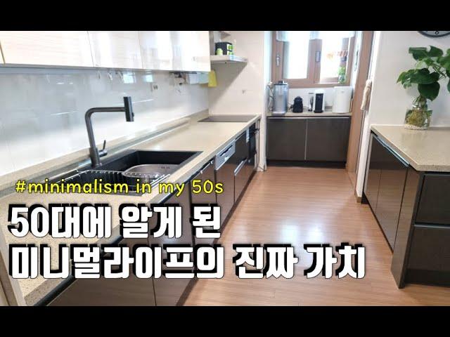 In My 50s, I Finally Realized the True Value of Minimalism! Wish I Started Sooner... #Minimalism