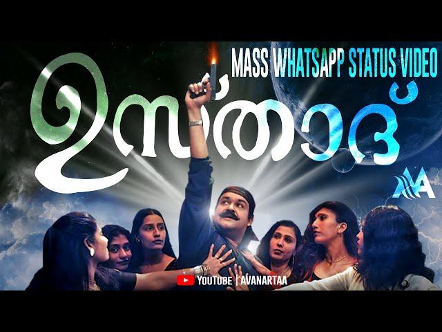 Usthad Mass whatsapp status | Usthad | Mohanlal | AVANARTAA