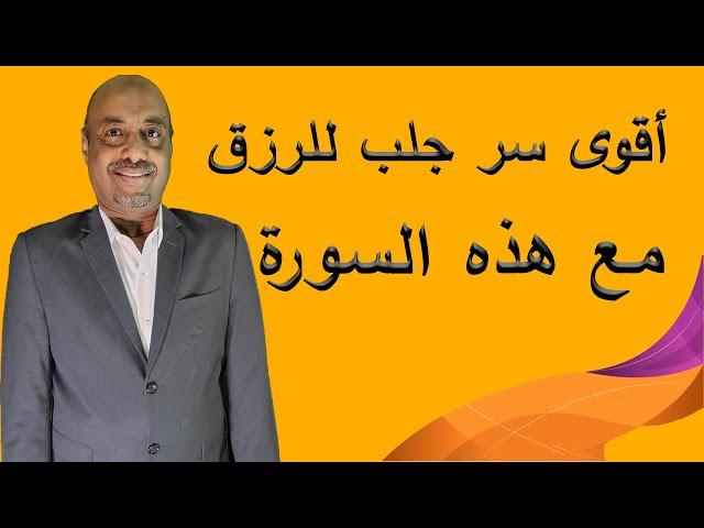 سورة يس /اقوي سر لجلب الرزق