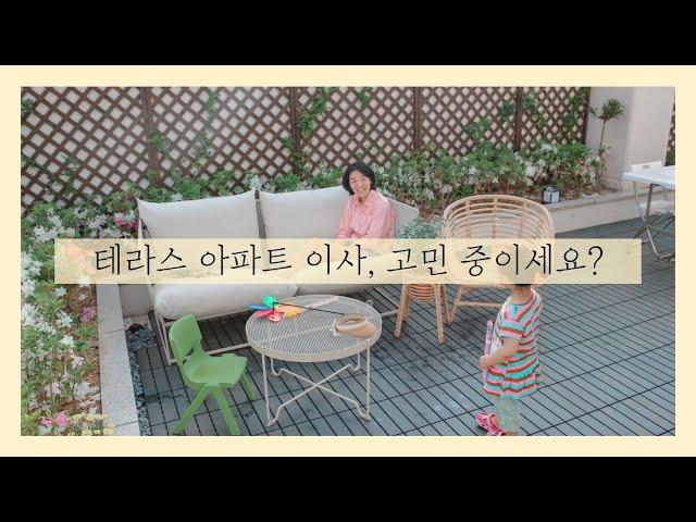 테라스 아파트는 집값이 안 오른다?! 테라스 아파트 개념부터 장단점까지!