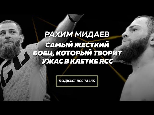 RCC Talks: Самый жесткий боец, который творит ужас в клетке RCC | РАХИМ МИДАЕВ