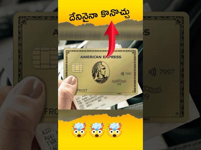 వుందా ! | What is American Express Card | amex card