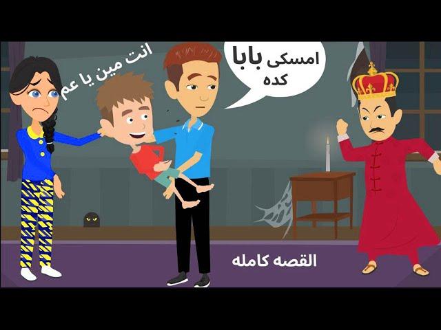 ابويا طلع دماغه حلوه كوميدى جدا
