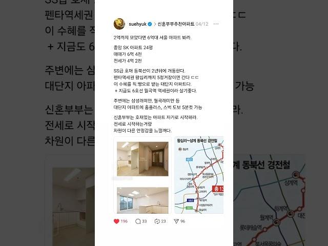 지하철 호재까지 있는 서울 6억대대단지 아파트 종암sk뷰