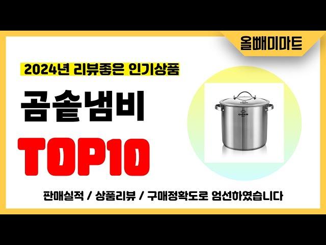 곰솥냄비 추천! 2024년 리뷰좋고 역대급 가성비 인기상품TOP10