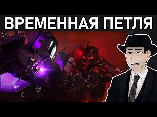 Фордел Смотрит: What If Titan TV-Man Got Stuck in a Time Loop? | The Wasd