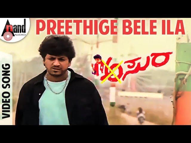 Asura | Preethige Bele Ila | HD Video Song | Dr.Shivarajkumar | Damini | Rajesh Krishnan | Gurukiran