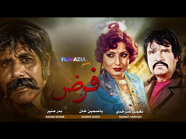 Farz (فرض) |Movie | Badar Munir, Yasmeen Khan, Naimat | Filmazia Pashto Movies | K1W