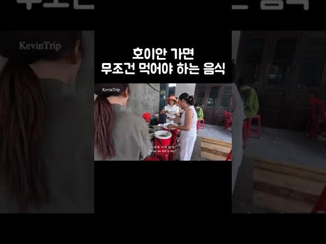 호이안 갔는데 여길 안먹는다고?