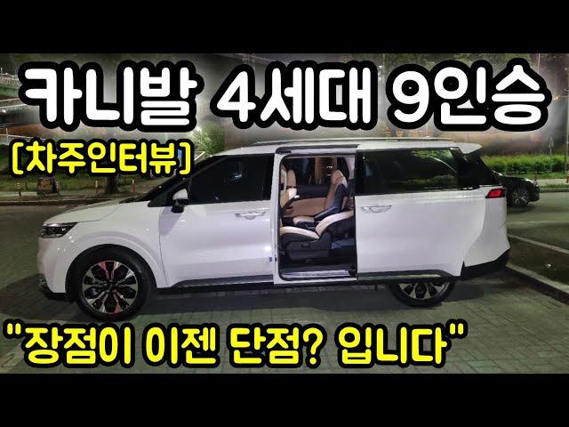 기아 카니발 4세대 2.2 디젤 9인승 시그니처 차주의 리얼후기 l " 신차구매후 기아에서 AS출장 왔습니다 "  [차주인터뷰]