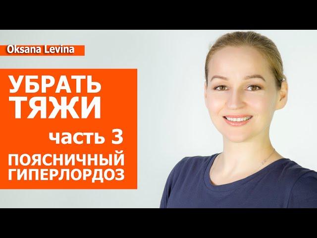 Омолаживаем шею, убираем тяжи и работаем с телом