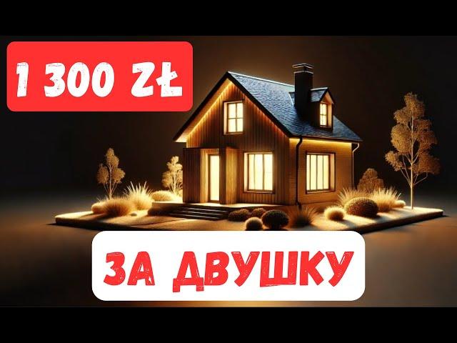Дешевая аренда квартиры в Польше в TBS