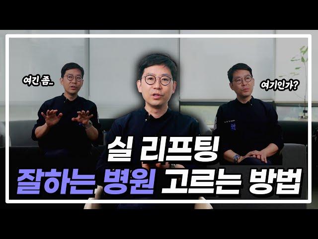 실리프팅 잘 하는 병원은 이렇게 찾으시면 됩니다