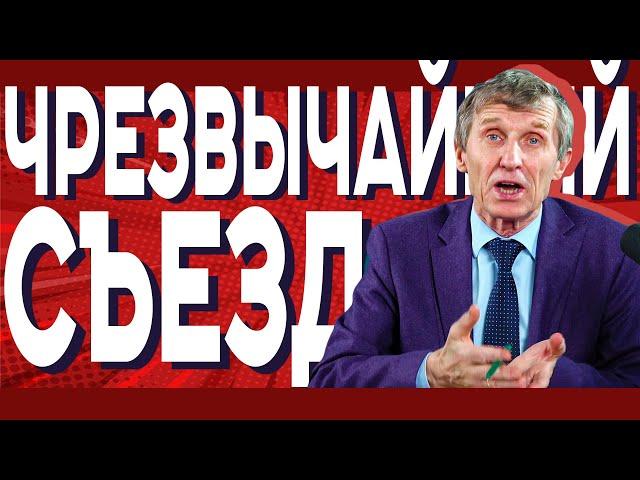 Чрезвычайный съезд Федерального Сельсовета: ликбез // Василий Мельниченко