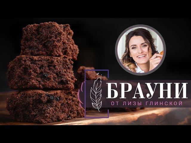 The Best Brownie Recipe with blackcurrants by Liza Glinskaya