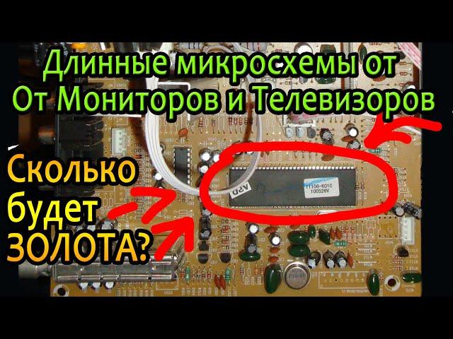 Длинные микросхемы, стоит ли собирать?