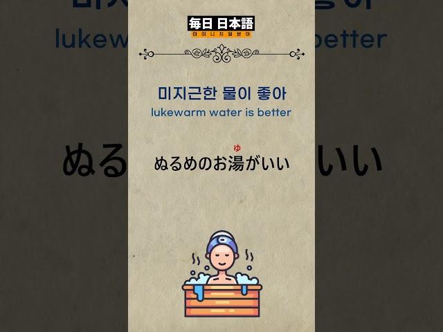 일본가면 매일 듣고 무조건 사용하는 여행 생활일본어 037 /#생활일본어 #일본어회화 #일본어공부 #일본어 #여행일본어