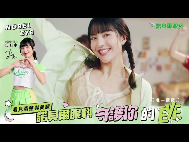 【起床篇】#諾貝爾眼科 X #小龍女 守護你的EYE | 一起床就有清晰好視力 |