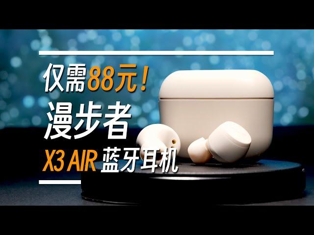 Seriously? 88 CNY dessert-level Bluetooth headset? Edifier X3 Air Unboxing