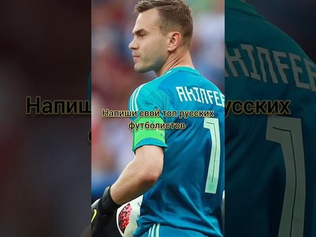 Кто лучший футболист России? #рекомендации #аршавин #головин #дзюба #месси #роналду