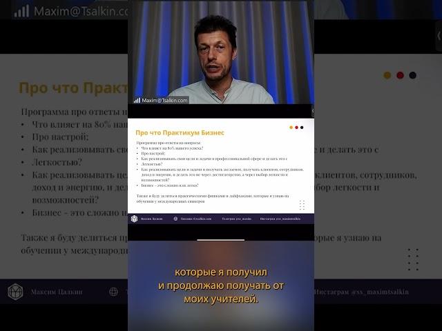 Максим Цалкин: про что Практикум Бизнес