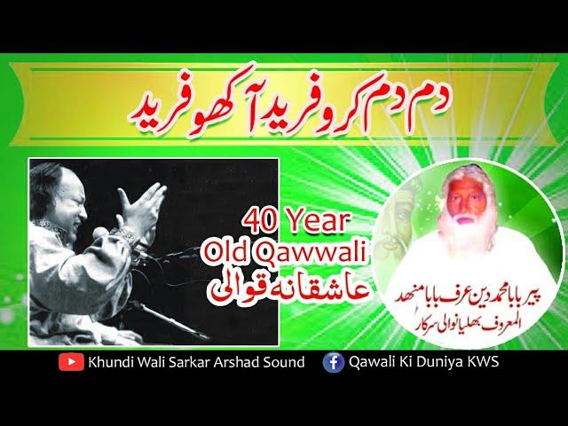 Dam Karo Farid Haq Farid Ya Farid - Nusrat Fateh Ali Khan - Popular Qawwali Official Live Of Panjab