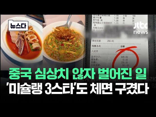 중국 얼마나 심각하길래…모두가 '패닉' 빠진 상황 #뉴스다 / JTBC News